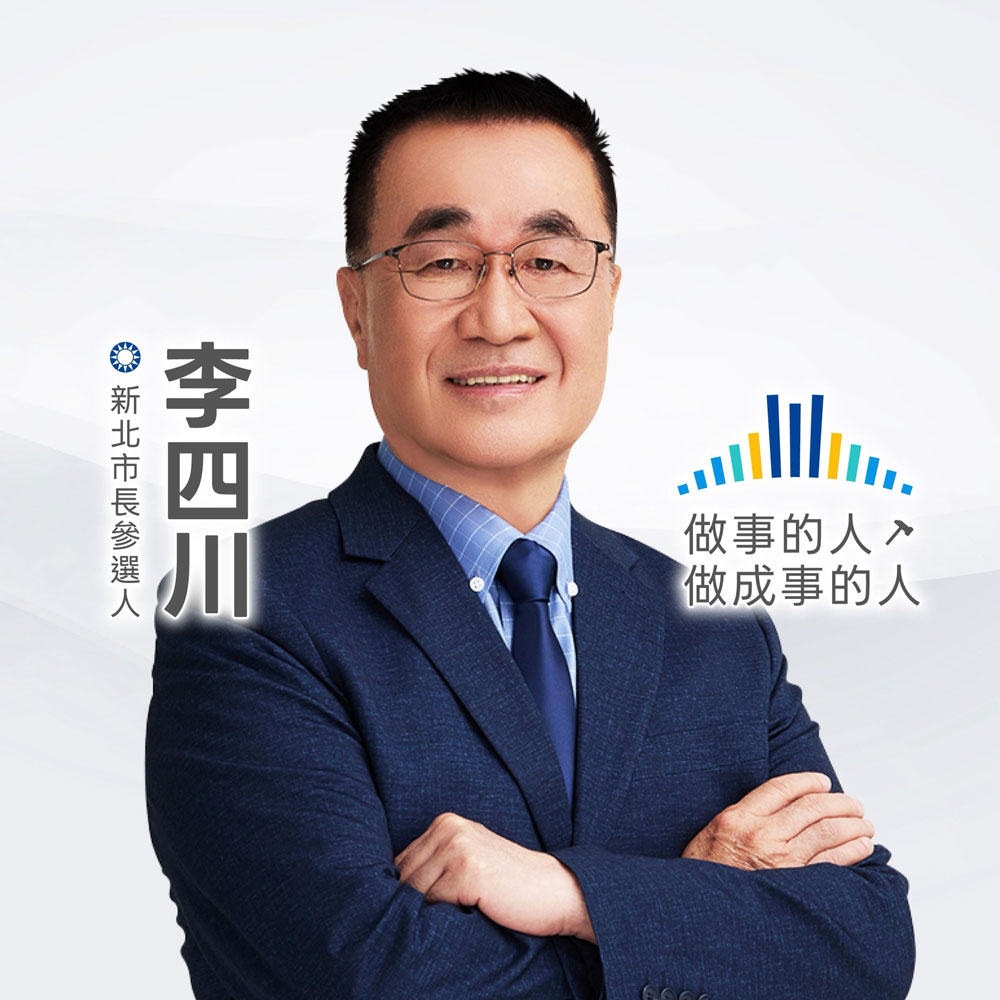 李四川